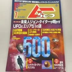 2025年最新】月刊ムー 雑誌の人気アイテム - メルカリ