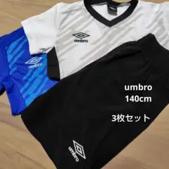 umbro　140cm　3枚セット