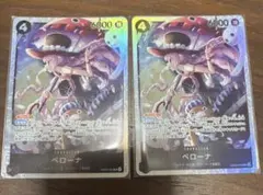 ワンピースカード　ペローナ SR EB03-045