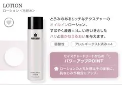 MARY QUANT EXTRA TREAT LOTION 180mlのサムネイル