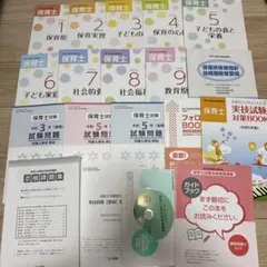 【最終値下げ】ユーキャン通信教育　保育士試験テキストセット ユーキャンの保育士 速習テキスト（下） 2026年版【フルカラー