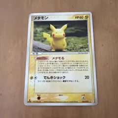 2026年最新】ホロンの研究塔 メタモンの人気アイテム - メルカリ