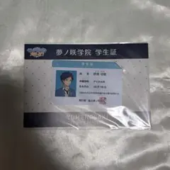 あんスタ 弓弦 学生証