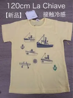 【120cm】新品★La Chiave★海の乗り物Tシャツ