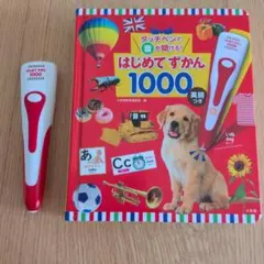 はじめてずかん 1000 タッチペン付き