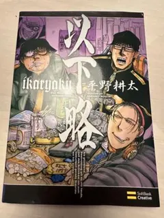 以下略　平野耕太