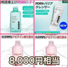 VT PDRN クレンザー、トナー 4点セット