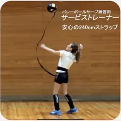 バレーボール サーブトレーナー ストラップ付き　サービストレーナー