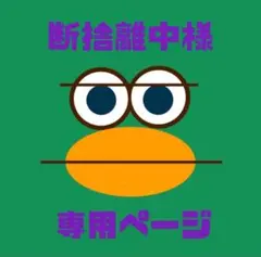 2026年最新】断捨離中の人気アイテム - メルカリ