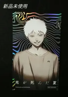 2025年最新】光が死んだ夏イラストカードの人気アイテム - メルカリ