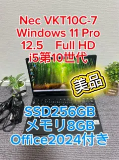 NEC VersaPro VKT10C-7 i5 第10世代 8GB/256GB - メルカリ