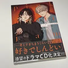 ピンクハートジャム beat1 しっけ