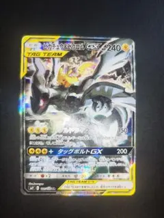 ピカチュウ＆ゼクロムGX SR SM9 101/095