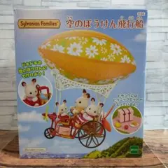 2026年最新】シルバニアファミリー 空のぼうけん飛行船の人気アイテム
