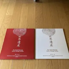 2026年最新】切手世界遺産の人気アイテム - メルカリ