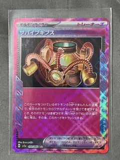 サバイブギプス ACE SV5a クリムゾンヘイズ 059/066