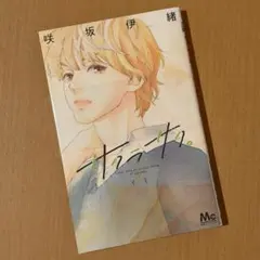 2026年最新】咲坂伊緒 グッズの人気アイテム - メルカリ