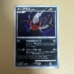 ダークライ　LV.40 Amazon.co.jp: ダークライLV.40 ポケモンカードDP3【ひかる闇】DPBP