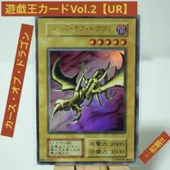 2026年最新】カース・オブ・ドラゴン UR / Vol.2の人気アイテム - メルカリ