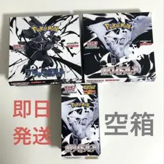 ポケモンカード ブラックボルト ホワイトフレア デラックス　空箱 計3箱