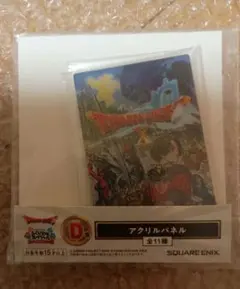 ドラゴンクエストX　アクリルパネル　ふくびき所　D賞　ドラクエ10　くじ