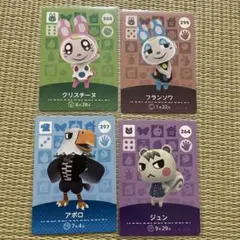 ジュン　クリスチーヌ　フランソワ　アポロ　あつまれどうぶつの森amiibo