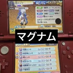 妖怪ウォッチバスターズ2秘宝伝説バンバラヤーマグナム最強データのサムネイル