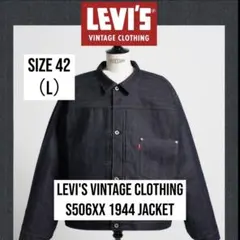 LEVI'S Vintage Clothing S506XX 1944大戦L