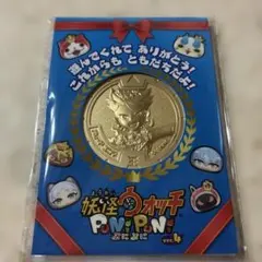 魚ッシュ列島様専用）10周年記念 金の妖怪メダル大 エンマ・ヒンメル