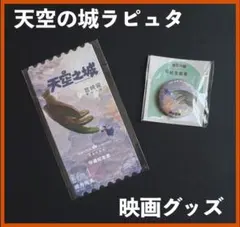 天空の城ラピュタ 飛行石キーホルダー DVD特典 - メルカリ