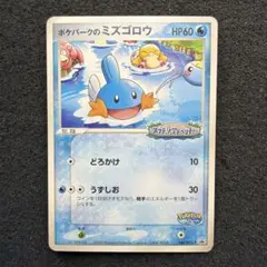 2026年最新】ポケモンカード ミズゴロウ 083/PCG-P マクドナルドの人気
