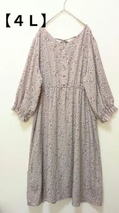 【USED】大きいサイズ　４Ｌ　長袖花柄ワンピース　ロングワンピース　ピンク