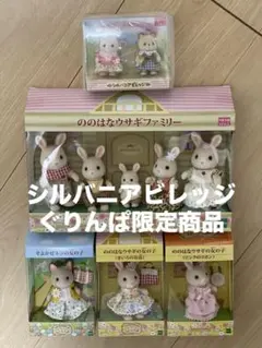2026年最新】シルバニアファミリー ののはなウサギの女の子の人気