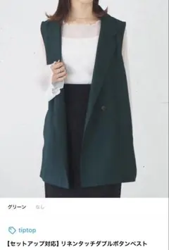 tiptop ダブルボタンベスト グリーン