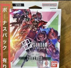 ガンダム　スターターキッド　ST03 ボーナスパック付き　ジオンズ　未開封