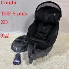 コンビ ホワイトレーベル THE S plus ISOFIX エッグショックZD