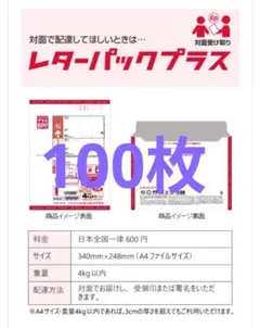 レターパックプラス100枚 - メルカリ