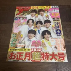 ザテレビジョン 表紙 なにわ男子