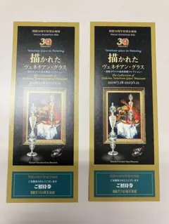 箱根ガラスの森美術館　チケット　ご招待券　2枚セットのサムネイル