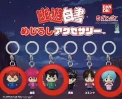 幽遊白書　めじるしアクセサリー　浦飯幽助　桑原和真 ぼたん