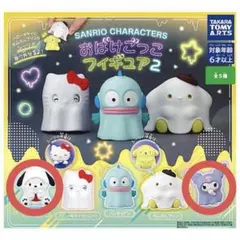 おばけごっこフィギュア3個セット