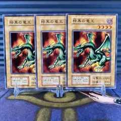 遊戯王 暗黒の竜王 初期 - メルカリ