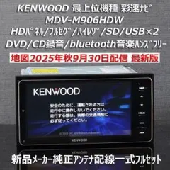 2026年最新】ケンウッド 彩速ナビ MDV-M906HDの人気アイテム - メルカリ