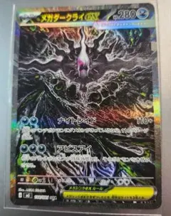 メガダークライex SAR M 拡張パック アビスアイ キラ 114/081 - メルカリ