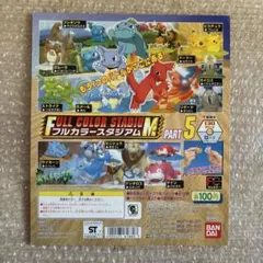ポケットモンスター 台紙 フルカラースタジアムパート5 非売品 レア