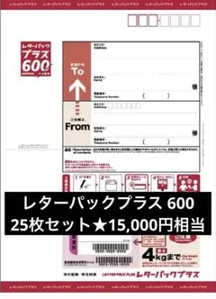 旧520円レターパックプラス 5枚 - メルカリ