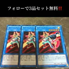 A2590 遊戯王　サイバー・エンジェル 弁天3枚セット