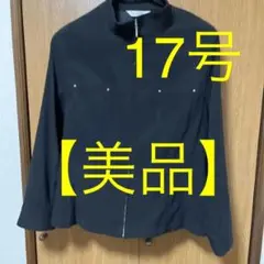 【美品】ノーカラージャケット　ブラック　17号ポリエステル