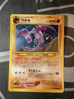 京*様 プテラ（旧裏）めざめる伝説 ワンオーナー良品 ポケカ 京*様 プテラ（旧裏）めざめる伝説 ワンオーナー良品 ポケカ - メルカリ
