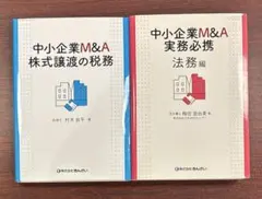 2026年最新】中小企業m&a実務必携の人気アイテム - メルカリ